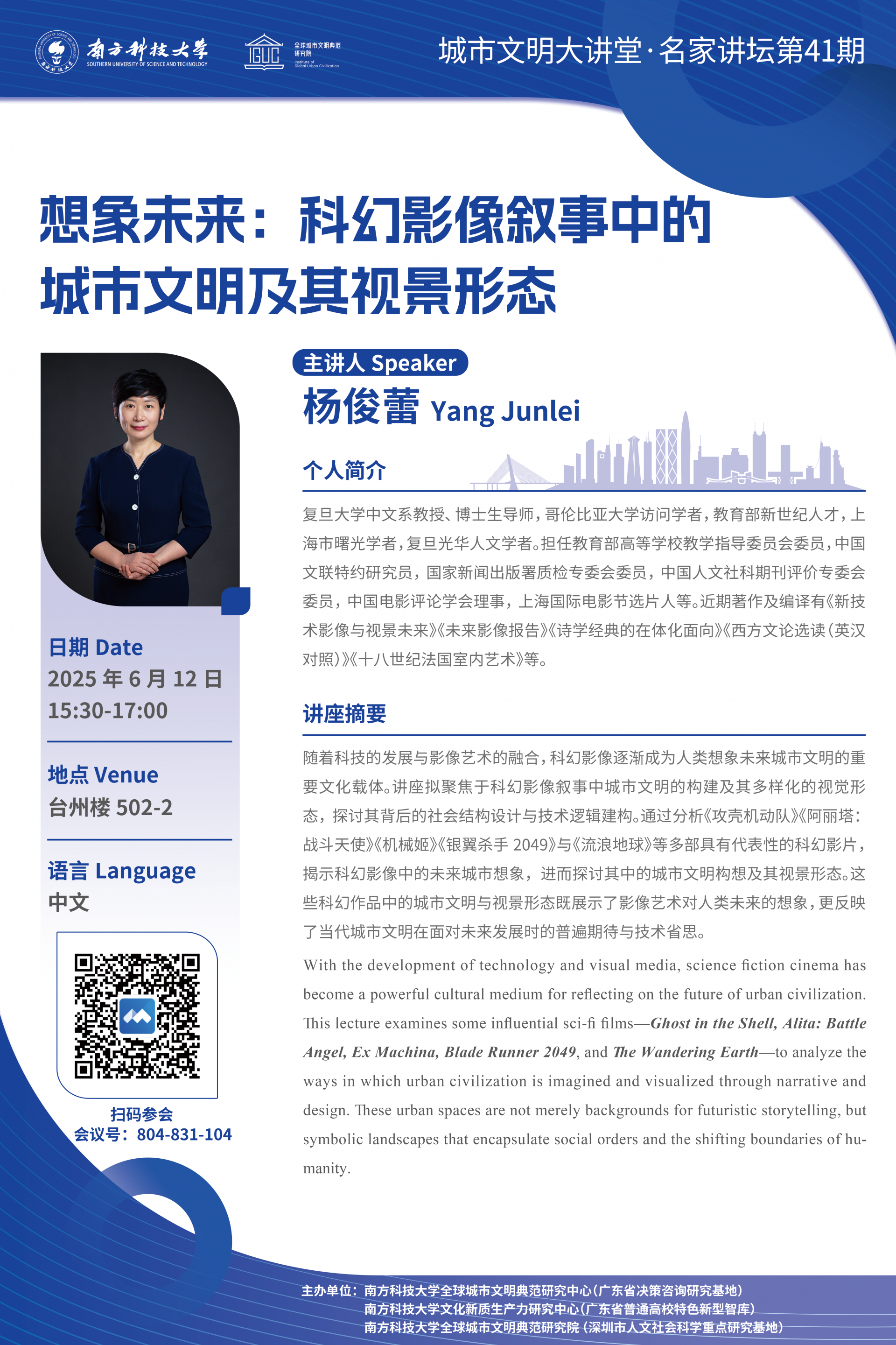 想象未來：科幻影像敘事中的城市文明及其視景形態 海報V2.png